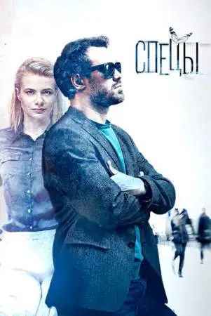 Спецы онлайн
